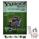 【中古】 ヤフー・ジャパン公式ガイド 2005 / 中村 浩之 / ソフトバンククリエイティブ [単行本]【メール便送料無料】【あす楽対応】