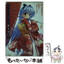 【中古】 ゆうれいなんか見えない！ 3 / むらさき ゆきや, むにゅう, しゅがーピコラ / SBクリエイティブ 文庫 【メール便送料無料】【あす楽対応】