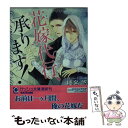  花嫁代行、承ります！ / 榛名 悠, サマミヤ アカザ / 海王社 