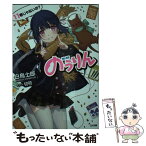 【中古】 のうりん 11 / 白鳥 士郎, 切符 / SBクリエイティブ [文庫]【メール便送料無料】【あす楽対応】