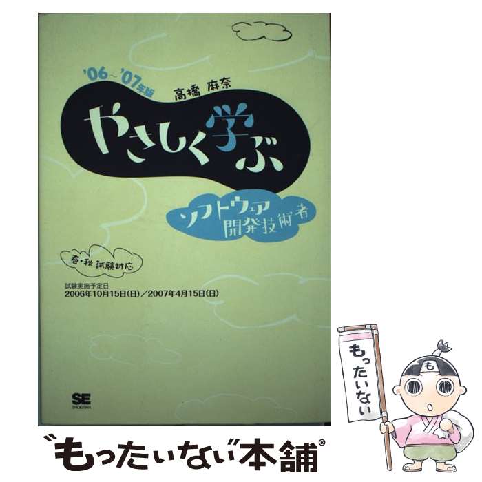 【中古】 やさしく学ぶソフトウェ