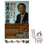 【中古】 知っているようで実は知らない世界の宗教 / 池上彰+「池上彰のニュースそうだったのか!!」スタッフ / SBクリエイティブ [新書]【メール便送料無料】【あす楽対応】