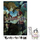 【中古】 ランジーン×コード tale．4 / 大泉 貴, しばの 番茶 / 宝島社 文庫 【メール便送料無料】【あす楽対応】