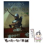 【中古】 アサシンクリード・オリジンズ　砂上の誓い 上 / オリヴァー・ボーデン, 阿部 清美 / 竹書房 [文庫]【メール便送料無料】【あす楽対応】