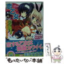  恋乙女 ヤンデレ生徒会長ささら先輩と毒舌水泳部・琴子ちゃん / 青橋 由高, 有末 つかさ / フランス書院 