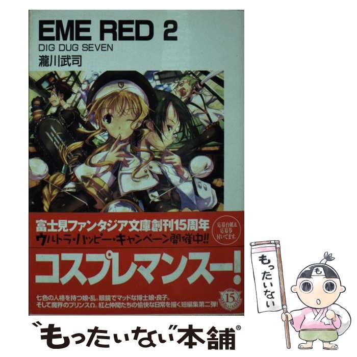 【中古】 EME　red 2 / 瀧川 武司, 尾崎 弘宜 