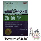 【中古】 政治学 地方上級・国家一般職・国税専門官 第11版 / TAC公務員講座 / TAC出版 [単行本（ソフトカバー）]【メール便送料無料】【あす楽対応】