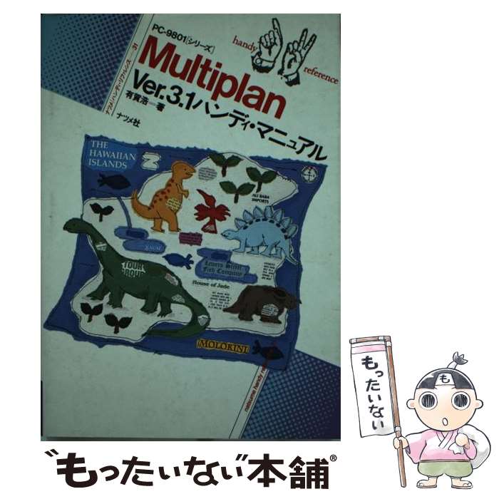 ����š� Multiplan Ver��3��1�ϥ�ǥ����ޥ˥奢�� �ʥĥᡦ�ϥ�ǥ�����ե����31 ͭ��� / ͭ�� �� / �ʥĥ�� [ñ����]�ڥ᡼��������̵���ۡں�û������ã�б���