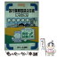 【中古】 旅行業務取扱主任者になるには 改訂 / 鈴木 一吉 / ぺりかん社 [単行本]【メール便送料無料】【あす楽対応】