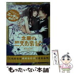 【中古】 結婚までエッチは禁止！？念願の初夜を迎えた二人のお話。 / 兎山 もなか, 千影 透子 / プランタン出版 [文庫]【メール便送料無料】【あす楽対応】