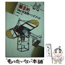 【中古】 筆まめVer．8活用ハンドブック / 河野 春夫 / ナツメ社 単行本 【メール便送料無料】【あす楽対応】