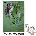 【中古】 浅草ヤング妖品店 3 / 真崎 春望 / ホーム社 [文庫]【メール便送料無料】【あす楽対応】