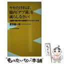 楽天もったいない本舗　楽天市場店【中古】 ヤセたければ、腸内「デブ菌」を減らしなさい！ 2週間で腸が変わる最強ダイエットフード10 / 藤田 紘一郎 / ワニブックス [新書]【メール便送料無料】【あす楽対応】