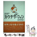 著者：豊永 奈帆子出版社：雷鳥社サイズ：単行本ISBN-10：4844135856ISBN-13：9784844135852■通常24時間以内に出荷可能です。※繁忙期やセール等、ご注文数が多い日につきましては　発送まで48時間かかる場合があります。あらかじめご了承ください。 ■メール便は、1冊から送料無料です。※宅配便の場合、2,500円以上送料無料です。※あす楽ご希望の方は、宅配便をご選択下さい。※「代引き」ご希望の方は宅配便をご選択下さい。※配送番号付きのゆうパケットをご希望の場合は、追跡可能メール便（送料210円）をご選択ください。■ただいま、オリジナルカレンダーをプレゼントしております。■お急ぎの方は「もったいない本舗　お急ぎ便店」をご利用ください。最短翌日配送、手数料298円から■まとめ買いの方は「もったいない本舗　おまとめ店」がお買い得です。■中古品ではございますが、良好なコンディションです。決済は、クレジットカード、代引き等、各種決済方法がご利用可能です。■万が一品質に不備が有った場合は、返金対応。■クリーニング済み。■商品画像に「帯」が付いているものがありますが、中古品のため、実際の商品には付いていない場合がございます。■商品状態の表記につきまして・非常に良い：　　使用されてはいますが、　　非常にきれいな状態です。　　書き込みや線引きはありません。・良い：　　比較的綺麗な状態の商品です。　　ページやカバーに欠品はありません。　　文章を読むのに支障はありません。・可：　　文章が問題なく読める状態の商品です。　　マーカーやペンで書込があることがあります。　　商品の痛みがある場合があります。