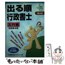 著者：東京リーガルマインドLEC総合研究所行政出版社：東京リーガルマインドサイズ：単行本ISBN-10：4844984411ISBN-13：9784844984412■通常24時間以内に出荷可能です。※繁忙期やセール等、ご注文数が多い日につきましては　発送まで48時間かかる場合があります。あらかじめご了承ください。 ■メール便は、1冊から送料無料です。※宅配便の場合、2,500円以上送料無料です。※あす楽ご希望の方は、宅配便をご選択下さい。※「代引き」ご希望の方は宅配便をご選択下さい。※配送番号付きのゆうパケットをご希望の場合は、追跡可能メール便（送料210円）をご選択ください。■ただいま、オリジナルカレンダーをプレゼントしております。■お急ぎの方は「もったいない本舗　お急ぎ便店」をご利用ください。最短翌日配送、手数料298円から■まとめ買いの方は「もったいない本舗　おまとめ店」がお買い得です。■中古品ではございますが、良好なコンディションです。決済は、クレジットカード、代引き等、各種決済方法がご利用可能です。■万が一品質に不備が有った場合は、返金対応。■クリーニング済み。■商品画像に「帯」が付いているものがありますが、中古品のため、実際の商品には付いていない場合がございます。■商品状態の表記につきまして・非常に良い：　　使用されてはいますが、　　非常にきれいな状態です。　　書き込みや線引きはありません。・良い：　　比較的綺麗な状態の商品です。　　ページやカバーに欠品はありません。　　文章を読むのに支障はありません。・可：　　文章が問題なく読める状態の商品です。　　マーカーやペンで書込があることがあります。　　商品の痛みがある場合があります。