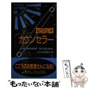 著者：大栄出版編集部出版社：ダイエックス出版サイズ：新書ISBN-10：4886826555ISBN-13：9784886826558■こちらの商品もオススメです ● 性格分析 / 小川 捷之 / 講談社 [新書] ● 心理カウンセラーをめざす人の本 / コンデックス情報研究所 / 成美堂出版 [単行本] ● 一緒にいてラクな人、疲れる人 人と会うのが楽しみになる心理学 / 古宮 昇 / PHP研究所 [単行本（ソフトカバー）] ● 「話し方」で相手の心の9割がわかる！ / 渋谷 昌三 / 三笠書房 [文庫] ● 人間関係が楽になるアドラーの教え / 岩井 俊憲 / 大和書房 [単行本（ソフトカバー）] ● その人の性格を一瞬で見抜く技術 誰でも人間観察の達人になれる絵解き心理学講座 / 田村 正晨 / 河出書房新社 [単行本] ● 買う気にさせる「営業心理学」 心理学博士が書いたセールスバイブル / 鈴木 丈織 / かんき出版 [単行本] ● あなたも20代、30代で心理カウンセラーになれる / 浮世 満理子 / ビーエービージャパン [単行本] ■通常24時間以内に出荷可能です。※繁忙期やセール等、ご注文数が多い日につきましては　発送まで48時間かかる場合があります。あらかじめご了承ください。 ■メール便は、1冊から送料無料です。※宅配便の場合、2,500円以上送料無料です。※あす楽ご希望の方は、宅配便をご選択下さい。※「代引き」ご希望の方は宅配便をご選択下さい。※配送番号付きのゆうパケットをご希望の場合は、追跡可能メール便（送料210円）をご選択ください。■ただいま、オリジナルカレンダーをプレゼントしております。■お急ぎの方は「もったいない本舗　お急ぎ便店」をご利用ください。最短翌日配送、手数料298円から■まとめ買いの方は「もったいない本舗　おまとめ店」がお買い得です。■中古品ではございますが、良好なコンディションです。決済は、クレジットカード、代引き等、各種決済方法がご利用可能です。■万が一品質に不備が有った場合は、返金対応。■クリーニング済み。■商品画像に「帯」が付いているものがありますが、中古品のため、実際の商品には付いていない場合がございます。■商品状態の表記につきまして・非常に良い：　　使用されてはいますが、　　非常にきれいな状態です。　　書き込みや線引きはありません。・良い：　　比較的綺麗な状態の商品です。　　ページやカバーに欠品はありません。　　文章を読むのに支障はありません。・可：　　文章が問題なく読める状態の商品です。　　マーカーやペンで書込があることがあります。　　商品の痛みがある場合があります。