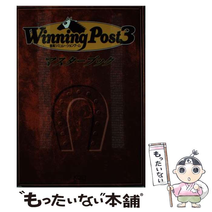 【中古】 Winning post3マスターブック 競馬シミュレーションゲーム / メインステイブル, 光栄出版部 / コーエーテクモゲーム 単行本 【メール便送料無料】【あす楽対応】