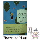 【中古】 乙女座 / 石井ゆかり / WAVE出版 単行本 【メール便送料無料】【あす楽対応】