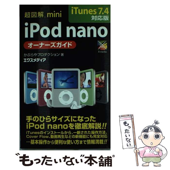 yÁz }mini@iPod@nanoI[i[YKCh iTunes@7D4Ή / Ԃv_NV / GNXfBA [Ps{]y[֑zyyΉz