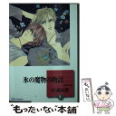 【中古】 氷の魔物の物語 文庫版 5 冬水社文庫 杉浦志保 / 杉浦 志保 / 冬水社 ペーパーバック 【メール便送料無料】【あす楽対応】