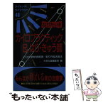 【中古】 なりたい！！カイロプラクティック＆はり・きゅう師 よくばり資格情報源…取り方＆活用法 / 大栄出版編集部 / ダイエックス出版 [新書]【メール便送料無料】【あす楽対応】