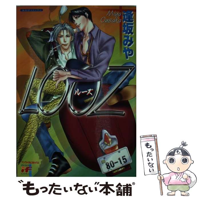 【中古】 Looz / 逢坂 みや / あおば出版 [コミック]【メール便送料無料】【最短翌日配達対応】