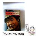 楽天もったいない本舗　楽天市場店【中古】 日本映画名作全史 現代編 / 猪俣 勝人 / 社会思想社 [文庫]【メール便送料無料】【あす楽対応】