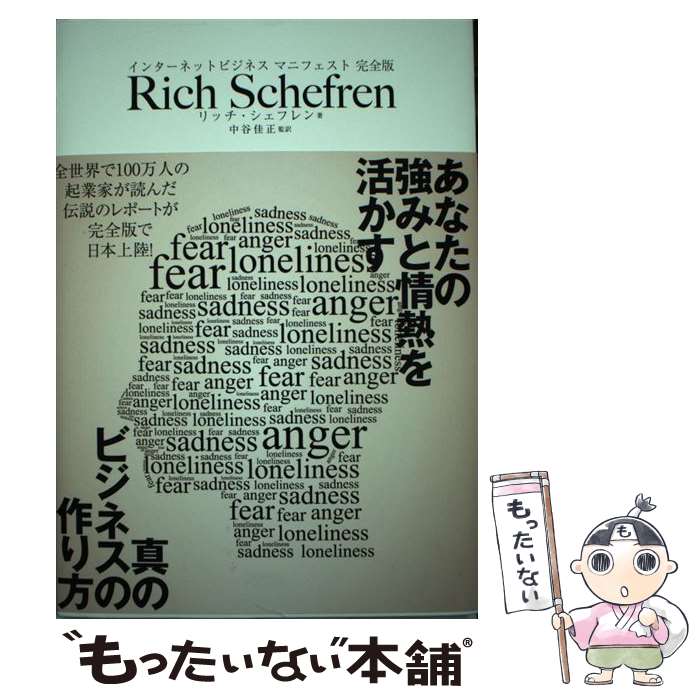 【中古】 大富豪の起業術 / マイケル マスターソン / リッチ シェフレン / ダイレクト出版株式会社 単行本 【メール便送料無料】【あす楽対応】