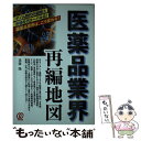 著者：遠藤 隆出版社：ぱる出版サイズ：単行本ISBN-10：4893868039ISBN-13：9784893868039■通常24時間以内に出荷可能です。※繁忙期やセール等、ご注文数が多い日につきましては　発送まで48時間かかる場合があります。あらかじめご了承ください。 ■メール便は、1冊から送料無料です。※宅配便の場合、2,500円以上送料無料です。※あす楽ご希望の方は、宅配便をご選択下さい。※「代引き」ご希望の方は宅配便をご選択下さい。※配送番号付きのゆうパケットをご希望の場合は、追跡可能メール便（送料210円）をご選択ください。■ただいま、オリジナルカレンダーをプレゼントしております。■お急ぎの方は「もったいない本舗　お急ぎ便店」をご利用ください。最短翌日配送、手数料298円から■まとめ買いの方は「もったいない本舗　おまとめ店」がお買い得です。■中古品ではございますが、良好なコンディションです。決済は、クレジットカード、代引き等、各種決済方法がご利用可能です。■万が一品質に不備が有った場合は、返金対応。■クリーニング済み。■商品画像に「帯」が付いているものがありますが、中古品のため、実際の商品には付いていない場合がございます。■商品状態の表記につきまして・非常に良い：　　使用されてはいますが、　　非常にきれいな状態です。　　書き込みや線引きはありません。・良い：　　比較的綺麗な状態の商品です。　　ページやカバーに欠品はありません。　　文章を読むのに支障はありません。・可：　　文章が問題なく読める状態の商品です。　　マーカーやペンで書込があることがあります。　　商品の痛みがある場合があります。