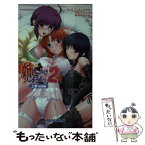 【中古】 姉、ちゃんとしようよっ！2 上巻（帰還編） / 布施 はるか, きゃんでぃそふと, 最神 扇道 / パラダイム [新書]【メール便送料無料】【あす楽対応】