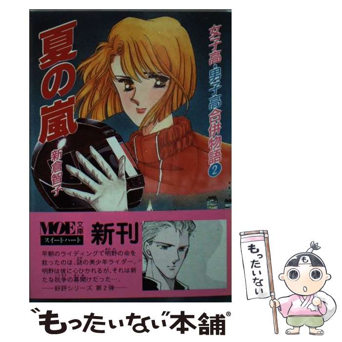 楽天市場】新倉 智子（本・雑誌・コミック）の通販