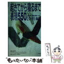 【中古】 起きてから寝るまで表現550 会社編 / ACTIVE ENGLISH編集部 / アルク [新書]【メール便送料無料】【あす楽対応】