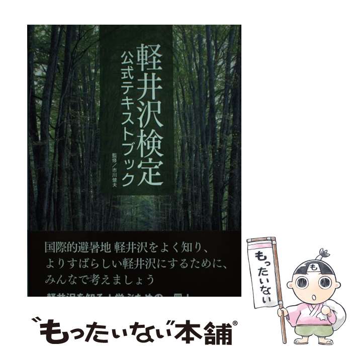 【中古】 軽井沢の四季とキルト／カントリークッキング / 倉石 泰子 / 軽井沢新聞社 [単行本（ソフトカ..