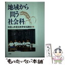 著者：和歌山県歴史教育者協議会出版社：文理閣サイズ：単行本ISBN-10：4892592331ISBN-13：9784892592331■通常24時間以内に出荷可能です。※繁忙期やセール等、ご注文数が多い日につきましては　発送まで48時間かかる場合があります。あらかじめご了承ください。 ■メール便は、1冊から送料無料です。※宅配便の場合、2,500円以上送料無料です。※あす楽ご希望の方は、宅配便をご選択下さい。※「代引き」ご希望の方は宅配便をご選択下さい。※配送番号付きのゆうパケットをご希望の場合は、追跡可能メール便（送料210円）をご選択ください。■ただいま、オリジナルカレンダーをプレゼントしております。■お急ぎの方は「もったいない本舗　お急ぎ便店」をご利用ください。最短翌日配送、手数料298円から■まとめ買いの方は「もったいない本舗　おまとめ店」がお買い得です。■中古品ではございますが、良好なコンディションです。決済は、クレジットカード、代引き等、各種決済方法がご利用可能です。■万が一品質に不備が有った場合は、返金対応。■クリーニング済み。■商品画像に「帯」が付いているものがありますが、中古品のため、実際の商品には付いていない場合がございます。■商品状態の表記につきまして・非常に良い：　　使用されてはいますが、　　非常にきれいな状態です。　　書き込みや線引きはありません。・良い：　　比較的綺麗な状態の商品です。　　ページやカバーに欠品はありません。　　文章を読むのに支障はありません。・可：　　文章が問題なく読める状態の商品です。　　マーカーやペンで書込があることがあります。　　商品の痛みがある場合があります。