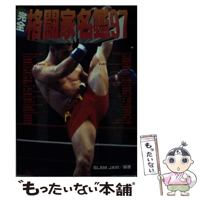 著者：SLAMJAM出版社：ザ・マサダサイズ：単行本ISBN-10：4915977366ISBN-13：9784915977367■通常24時間以内に出荷可能です。※繁忙期やセール等、ご注文数が多い日につきましては　発送まで48時間かかる場合があります。あらかじめご了承ください。 ■メール便は、1冊から送料無料です。※宅配便の場合、2,500円以上送料無料です。※最短翌日配達ご希望の方は、宅配便をご選択下さい。※「代引き」ご希望の方は宅配便をご選択下さい。※配送番号付きのゆうパケットをご希望の場合は、追跡可能メール便（送料210円）をご選択ください。■ただいま、オリジナルカレンダーをプレゼントしております。■お急ぎの方は「もったいない本舗　お急ぎ便店」をご利用ください。最短翌日配送、手数料298円から■まとめ買いの方は「もったいない本舗　おまとめ店」がお買い得です。■中古品ではございますが、良好なコンディションです。決済は、クレジットカード、代引き等、各種決済方法がご利用可能です。■万が一品質に不備が有った場合は、返金対応。■クリーニング済み。■商品画像に「帯」が付いているものがありますが、中古品のため、実際の商品には付いていない場合がございます。■商品状態の表記につきまして・非常に良い：　　使用されてはいますが、　　非常にきれいな状態です。　　書き込みや線引きはありません。・良い：　　比較的綺麗な状態の商品です。　　ページやカバーに欠品はありません。　　文章を読むのに支障はありません。・可：　　文章が問題なく読める状態の商品です。　　マーカーやペンで書込があることがあります。　　商品の痛みがある場合があります。