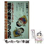 【中古】 相振り飛車にツヨくなれ この一冊でパーフェクト / 小林 健二 / (株)マイナビ出版 [新書]【メール便送料無料】【あす楽対応】