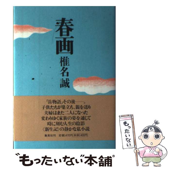 楽天市場】春画 傑作の通販 楽天市場】春画 傑作の通販