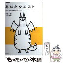 【中古】 あなたクエスト 世界とあなたを結ぶゲームブック / 千石 一郎, 常盤 響 / 立東舎 単行本 【メール便送料無料】【あす楽対応】