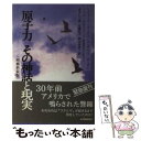 【中古】 原子力その神話と現実 増補新装版 / リチャード カーチス, エリザベス ホーガン, シェル　ホロウイッツ, 高木 仁三郎, 近藤　和子, / [単行本]【メール便送料無料】【あす楽対応】