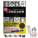 【中古】 究極の人間関係分析学カテゴライズド 星座占い・血液型診断よりもよく当たる / 角田陽一郎 / クロスメディア・パ [単行本（ソフトカバー）]【メール便送料無料】【あす楽対応】