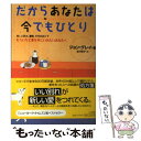  だからあなたは今でもひとり 悲しい別れ、離婚、失恋のあとでもういちど愛を手にい / ジョン グレイ, 前沢 敬子 / 小学館 