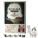 【中古】 充たされざる者 上 / カズオ イシグロ, 古賀林 幸, Kazuo Ishiguro / 中央公論新社 単行本 【メール便送料無料】【あす楽対応】