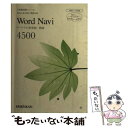 【中古】 ワードナビ英単語 熟語4500 / 新興出版社啓林館 / 新興出版社啓林館 単行本 【メール便送料無料】【あす楽対応】