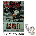 【中古】 オイレンシュピーゲル 1 / 冲方 丁, 白亜 右月 / KADOKAWA 文庫 【メール便送料無料】【あす楽対応】