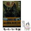 【中古】 魔犬 / 田中 光二 / 徳間書店 [文庫]【メール便送料無料】【あす楽対応】