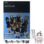 【中古】 ガールズ＆パンツァーエンサイクロペディア 改訂版 / Febri編集部 / 一迅社 [単行本（ソフトカバー）]【メール便送料無料】【あす楽対応】