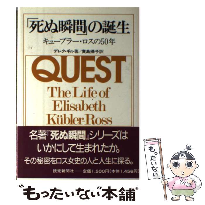 著者：デレク ギル, 貴島 操子出版社：読売新聞社サイズ：単行本ISBN-10：4643920572ISBN-13：9784643920574■通常24時間以内に出荷可能です。※繁忙期やセール等、ご注文数が多い日につきましては　発送まで48時間かかる場合があります。あらかじめご了承ください。 ■メール便は、1冊から送料無料です。※宅配便の場合、2,500円以上送料無料です。※最短翌日配達ご希望の方は、宅配便をご選択下さい。※「代引き」ご希望の方は宅配便をご選択下さい。※配送番号付きのゆうパケットをご希望の場合は、追跡可能メール便（送料210円）をご選択ください。■ただいま、オリジナルカレンダーをプレゼントしております。■お急ぎの方は「もったいない本舗　お急ぎ便店」をご利用ください。最短翌日配送、手数料298円から■まとめ買いの方は「もったいない本舗　おまとめ店」がお買い得です。■中古品ではございますが、良好なコンディションです。決済は、クレジットカード、代引き等、各種決済方法がご利用可能です。■万が一品質に不備が有った場合は、返金対応。■クリーニング済み。■商品画像に「帯」が付いているものがありますが、中古品のため、実際の商品には付いていない場合がございます。■商品状態の表記につきまして・非常に良い：　　使用されてはいますが、　　非常にきれいな状態です。　　書き込みや線引きはありません。・良い：　　比較的綺麗な状態の商品です。　　ページやカバーに欠品はありません。　　文章を読むのに支障はありません。・可：　　文章が問題なく読める状態の商品です。　　マーカーやペンで書込があることがあります。　　商品の痛みがある場合があります。
