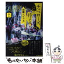 【中古】 チュベローズで待ってる　AGE22 / 加藤 シゲアキ / 扶桑社 [単行本（ソフトカバー）]【メール便送料無料】【あす楽対応】