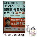 【中古】 内定者はこう書いた！エントリーシート 履歴書 志望動機 自己PR 完全版 ’20 / 坂本 直文 / 高橋書店 単行本（ソフトカバー） 【メール便送料無料】【あす楽対応】