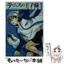 【中古】 テニスの王子様 都大会編 1 / 許斐 剛 / 集英社 文庫 【メール便送料無料】【あす楽対応】